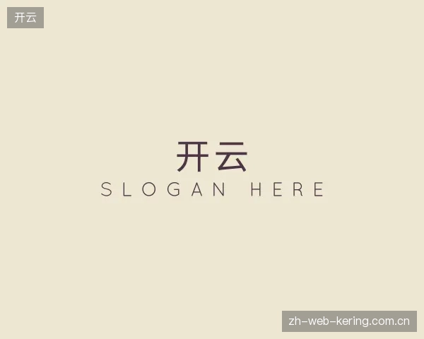 纵览开云官方